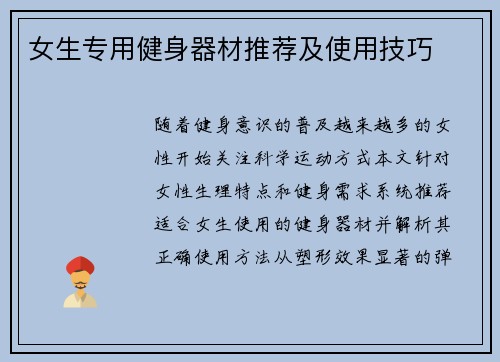女生专用健身器材推荐及使用技巧