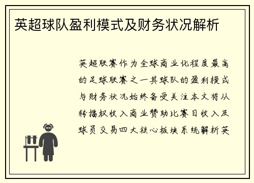 英超球队盈利模式及财务状况解析