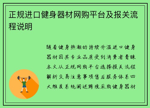 正规进口健身器材网购平台及报关流程说明