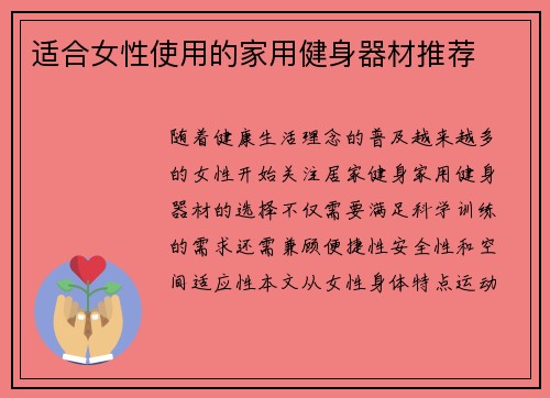 适合女性使用的家用健身器材推荐