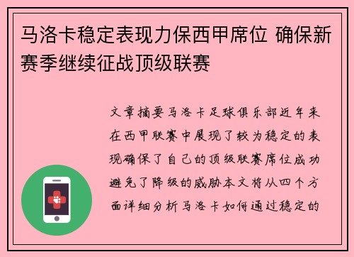 马洛卡稳定表现力保西甲席位 确保新赛季继续征战顶级联赛